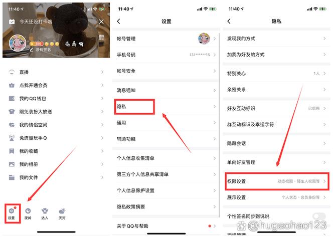 QQ空间客户端隐藏设置