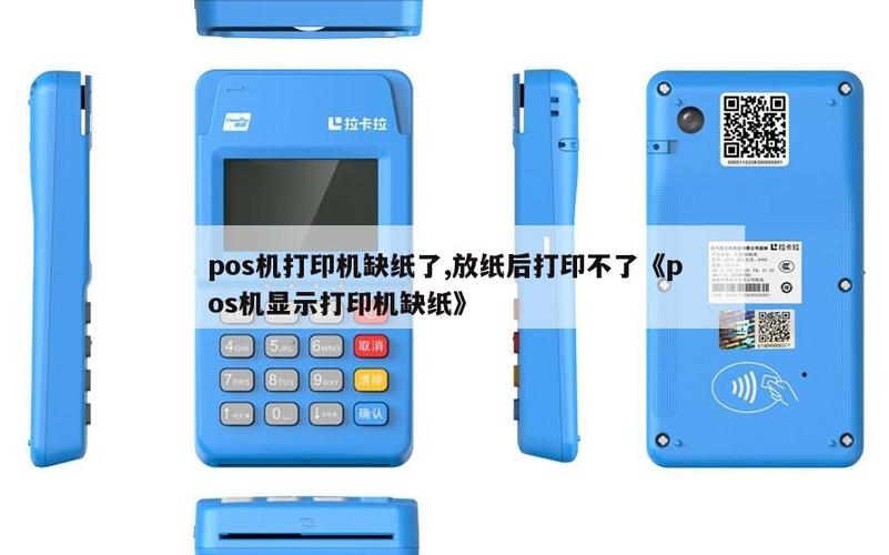 打印机缺纸了,放置后打印不了缩略图