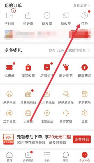 拼多多评论怎么复制缩略图