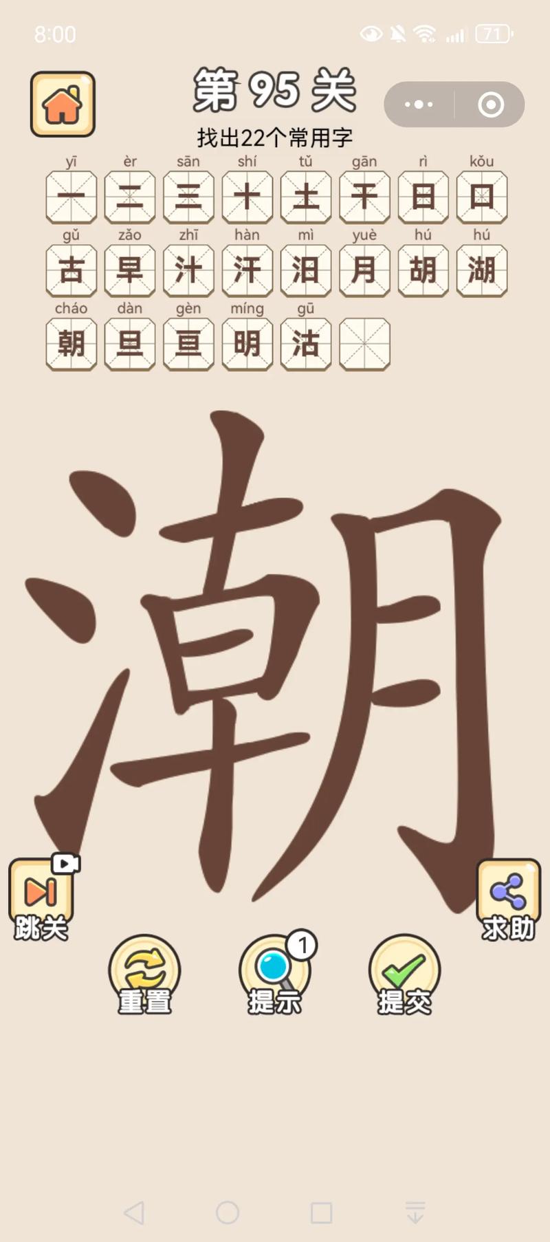 摸鱼大师拆字