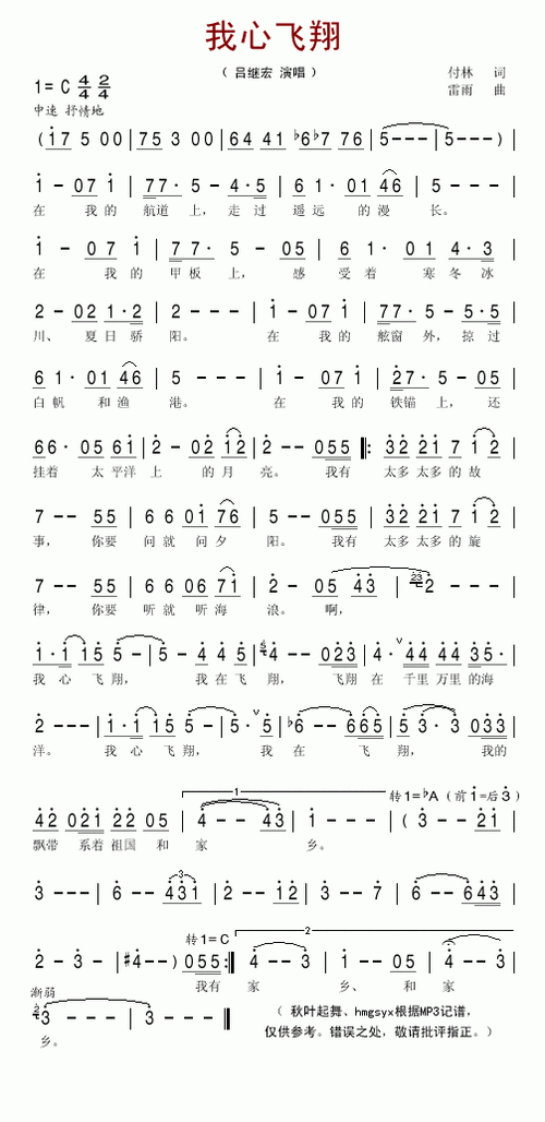 《我心飞翔》完整版