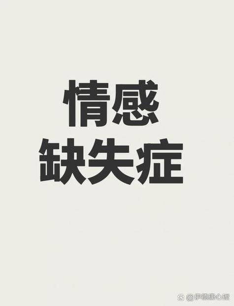 亲情淡漠的人有心理问题吗