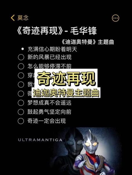 奥特曼主题曲中文版
