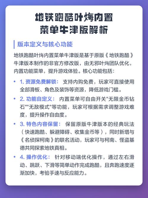 地铁跑酷内购菜单牛津版本缩略图