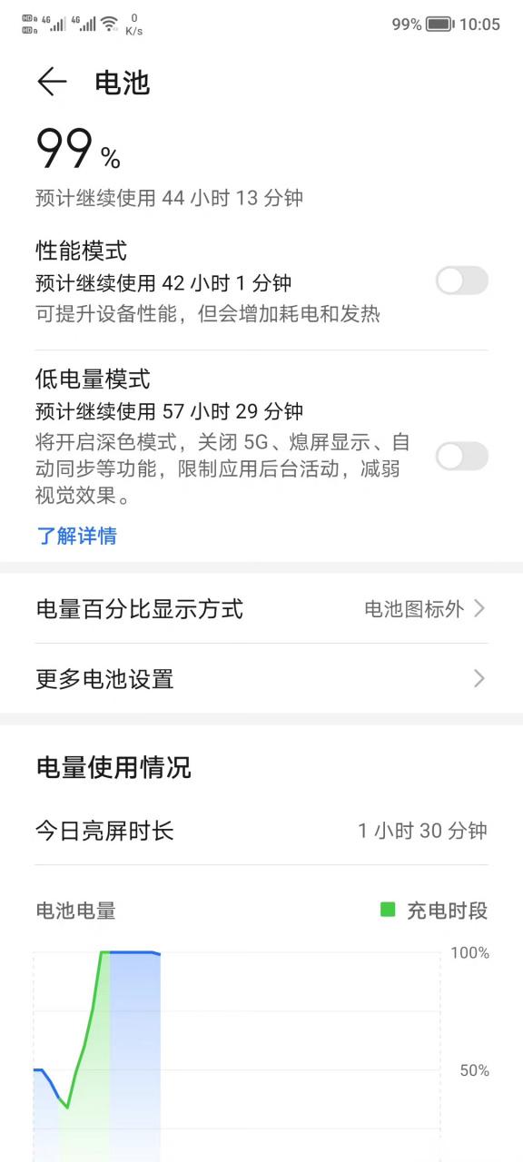 华为手机查电池损耗