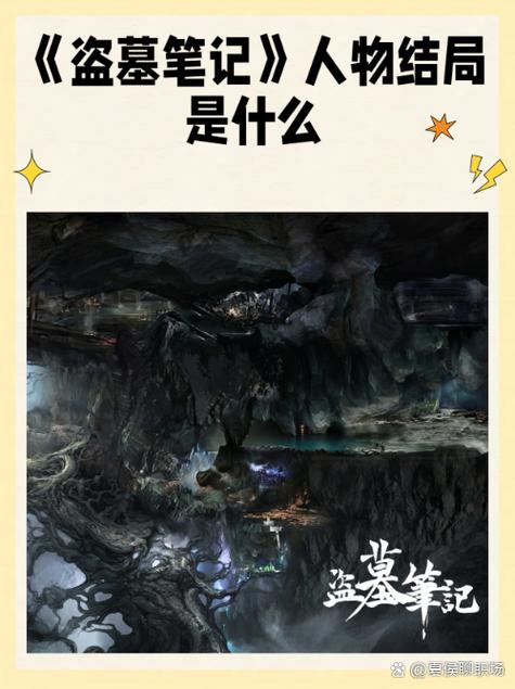 盗墓笔记解析所有真相图标