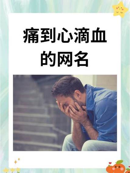 女人一看就心疼的网名