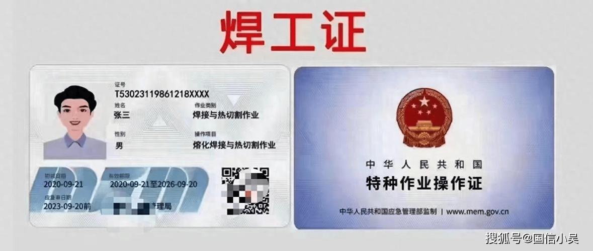 焊工证超过60岁还能用吗缩略图
