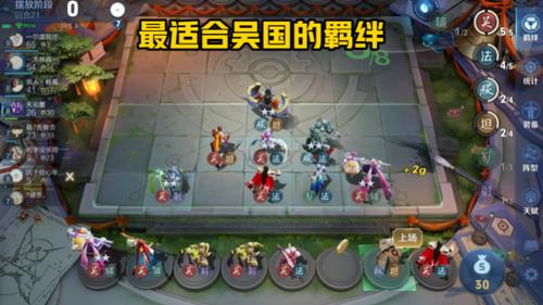 王者下棋吴国羁绊