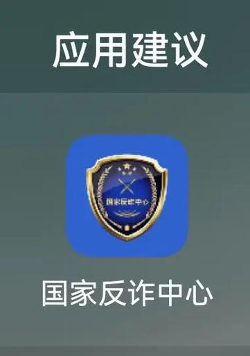 您下载国家反诈中心APP了吗