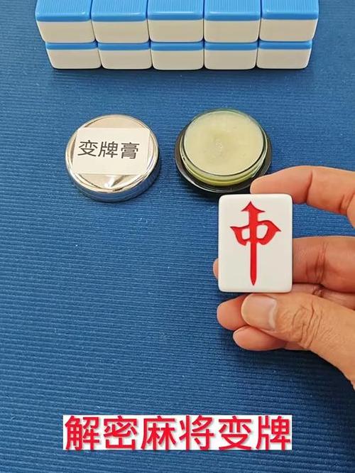 麻将牌一摸即变揭秘图
