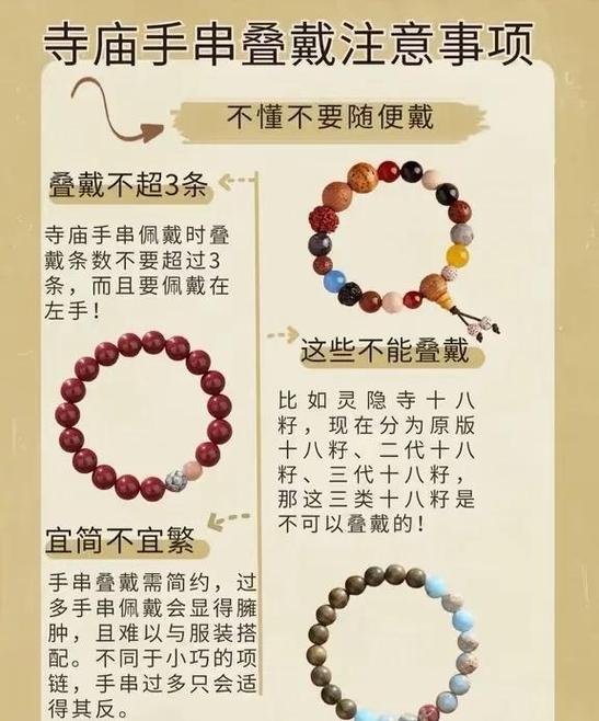 捡到手串有什么禁忌