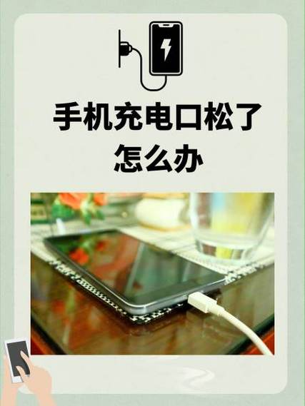 手机充电器插不进去了怎么办