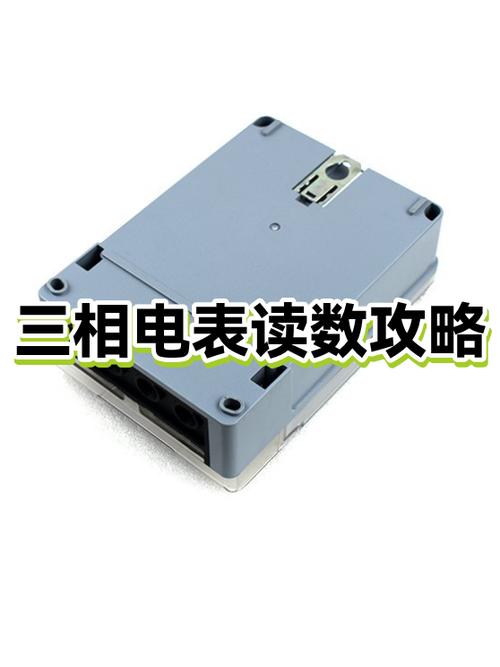 三相四线电表读数怎么看