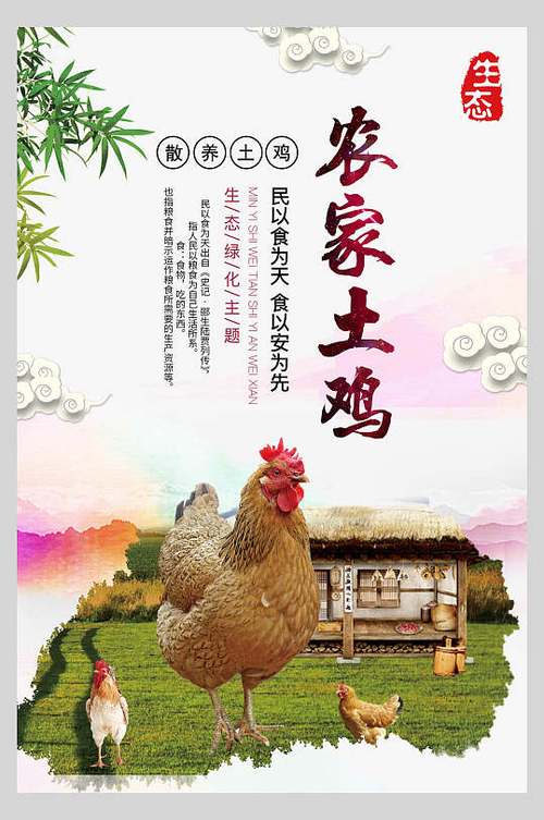 土鸡广告怎么发朋友圈