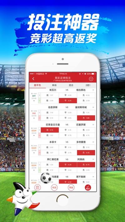 足彩分析APP哪个最好