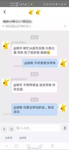 美团上怎么聊天