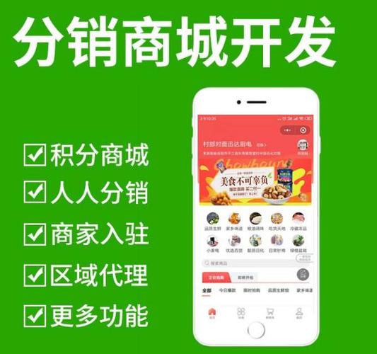 做商城分销
