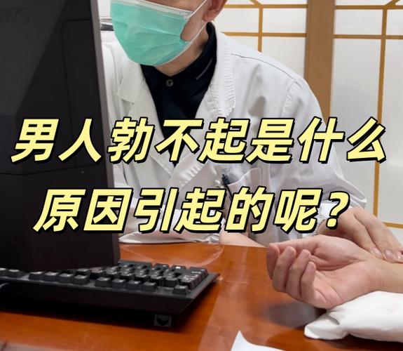 硬不起是什么原因怎么办能治好吗