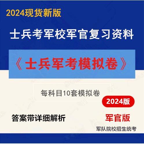 军考模拟卷下载