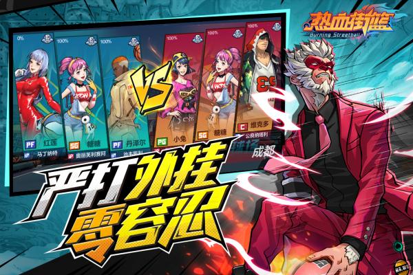 热血街篮破解版无限钻石金币