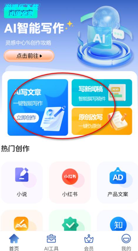 写作助手手机版下载