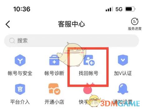 快手申诉恢复账号