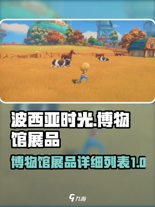 波西亚时光金钱