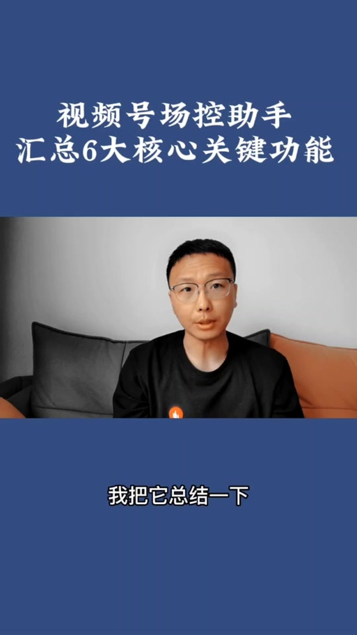 小叮场控助手