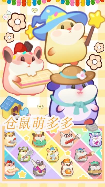仓鼠模拟器3D