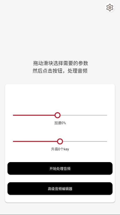 音乐速度降调调节器