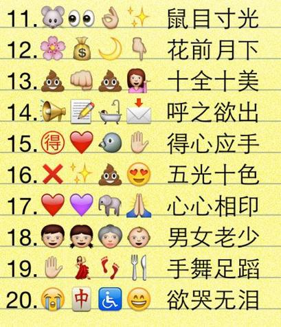 来猜成语全部答案