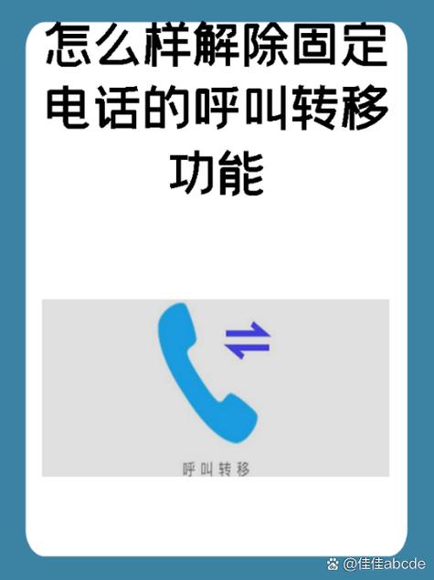 呼转电话怎么设置