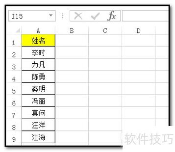 怎样把表格按姓氏排序