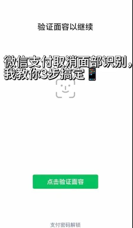 微信如何关闭面容支付游戏截图