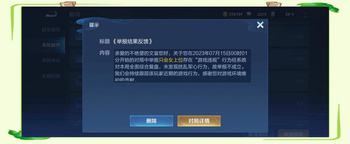 王者荣耀邮件多久不领取会失效