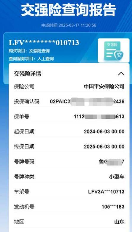中国保险行业协会交强险查询系统