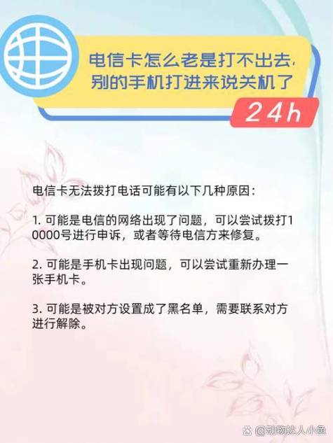 为什么电信号码打不了电话