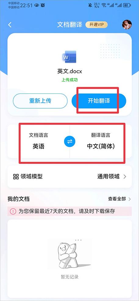 免费的翻译软件