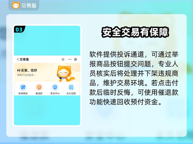 交易猫平台安全吗