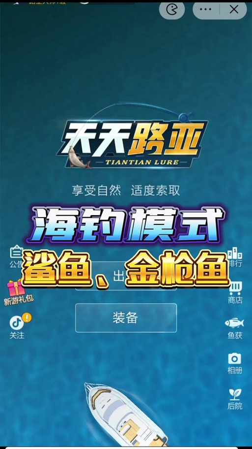 天天路亚内置菜单游戏
