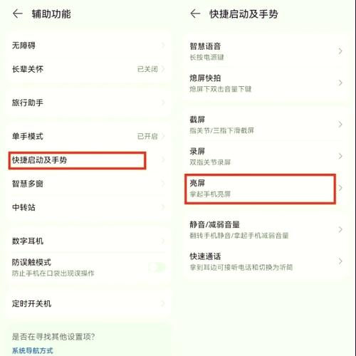 荣耀手机触摸亮屏怎么设置