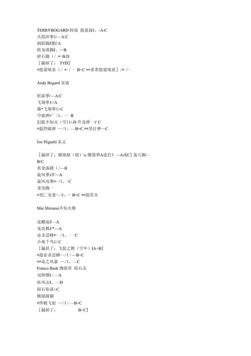 饿狼传说出招表