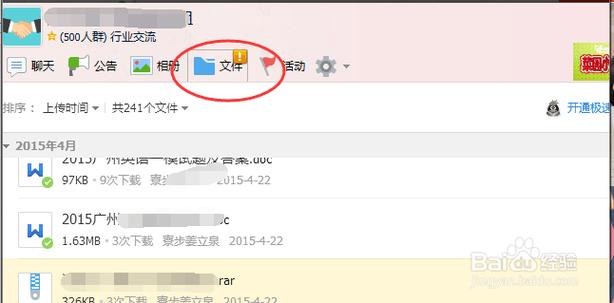 qq群上传文件安全检查未通过