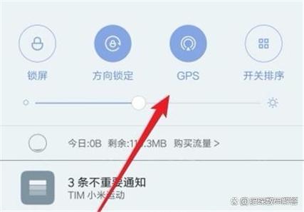 小米平板5GPS导航定位