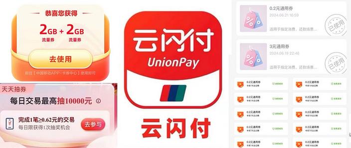 云闪付抢券是怎么回事