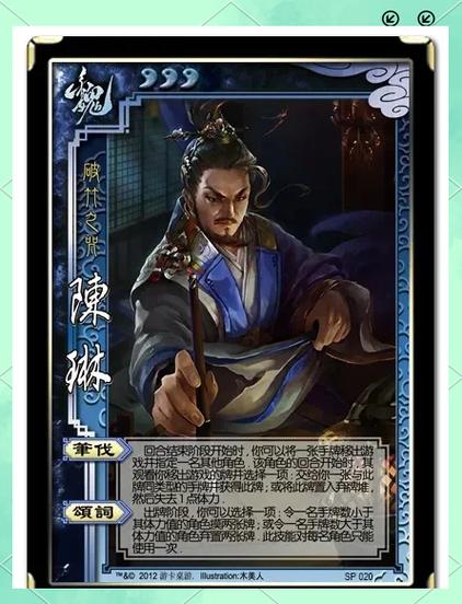 陈琳技能