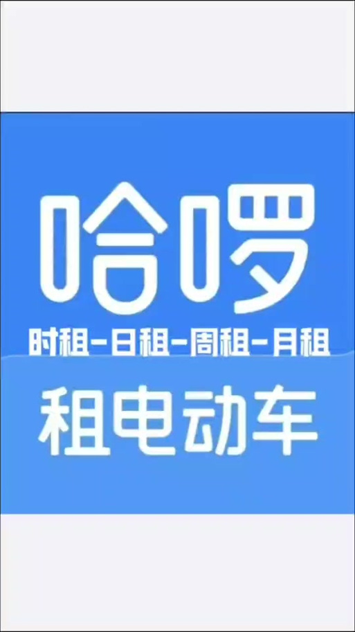 附近租电动车缩略图