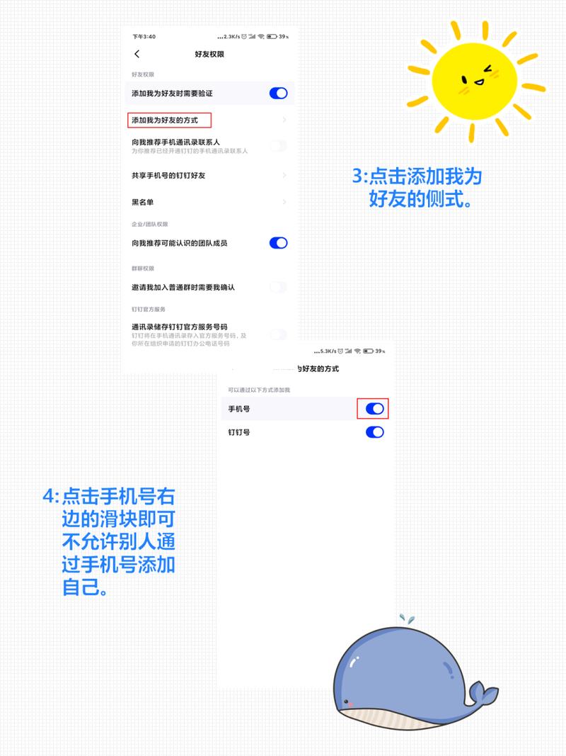 钉钉怎样可以不让别人看到自己缩略图