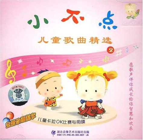 艺洲音像VCD儿歌